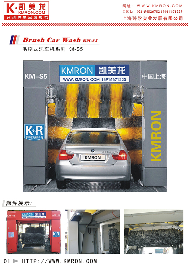 毛刷洗车机说明KM-S5